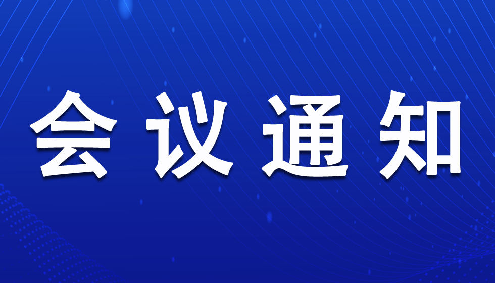 关于召开2023年大中专院校职业技能鉴定工作会议的通知