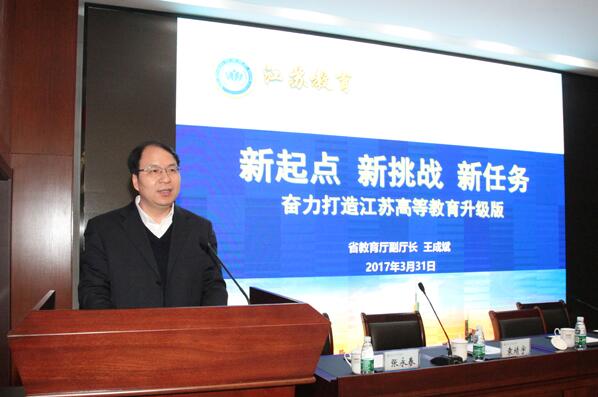 江苏省高等教育学会2017年工作会议隆重召开，JYPC出席(图文)