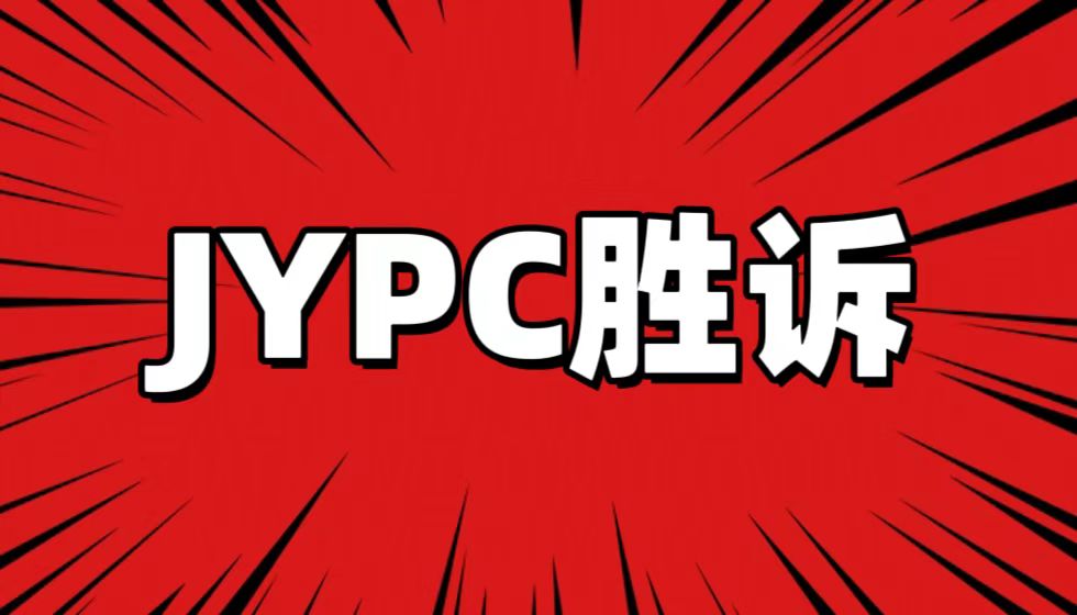 法院用12份判决书认定JYPC全国职业资格考试认证中心是合法机构