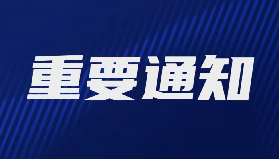 关于发布职业资格和职业技能考评规则的通知