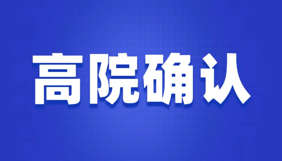 江苏省高级人民法院进一步确认JYPC全国职业资格考试认证中心的合法性