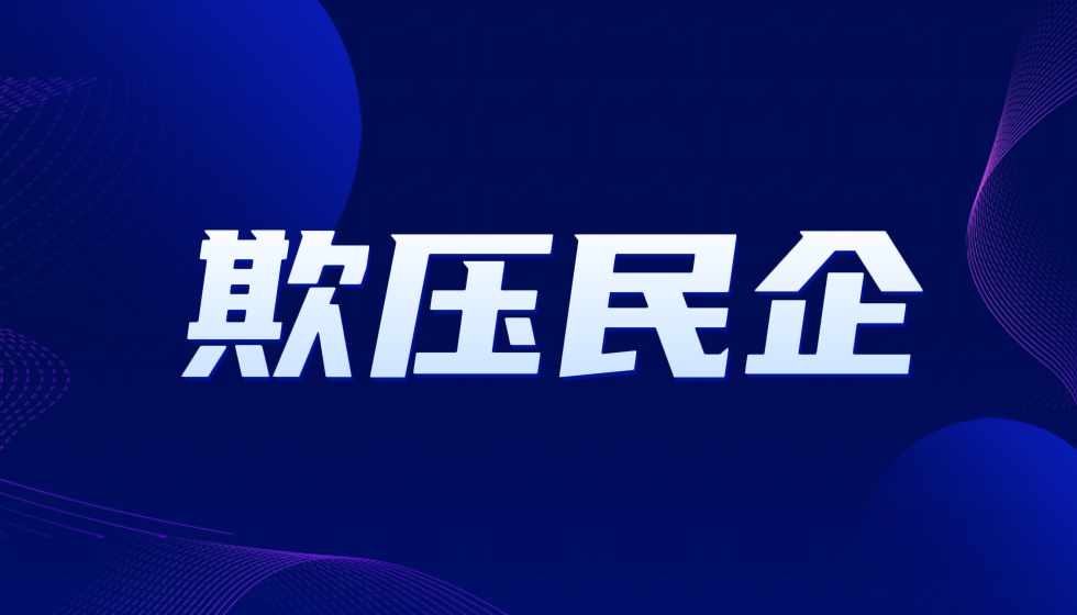 从政府工作报告看人社部“二衙门”违规扰民乱象