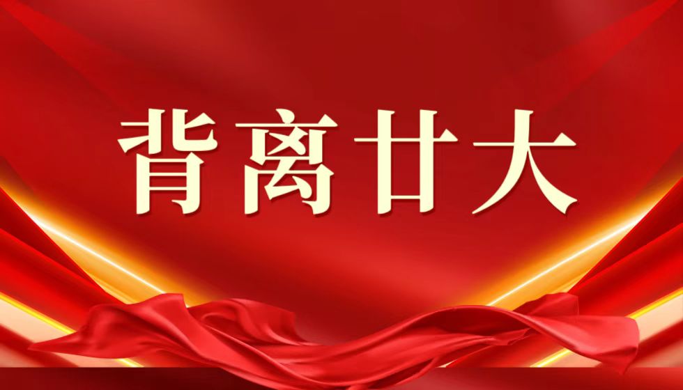 人社部鉴定中心违背党的二十大精神谁来管
