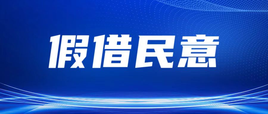 人社部鉴定中心假借群众名义制造事端