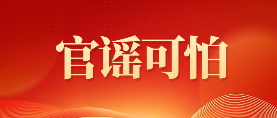 从人社部二衙门侵权案看对峙官谣