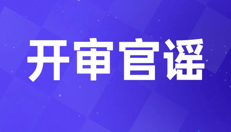 人社部人事考试中心侵权案10月10日审判