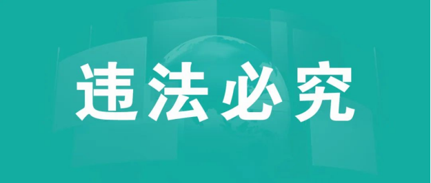 人社部职业技能鉴定中心诽谤JYPC考试认证中心，违反10项法律法规