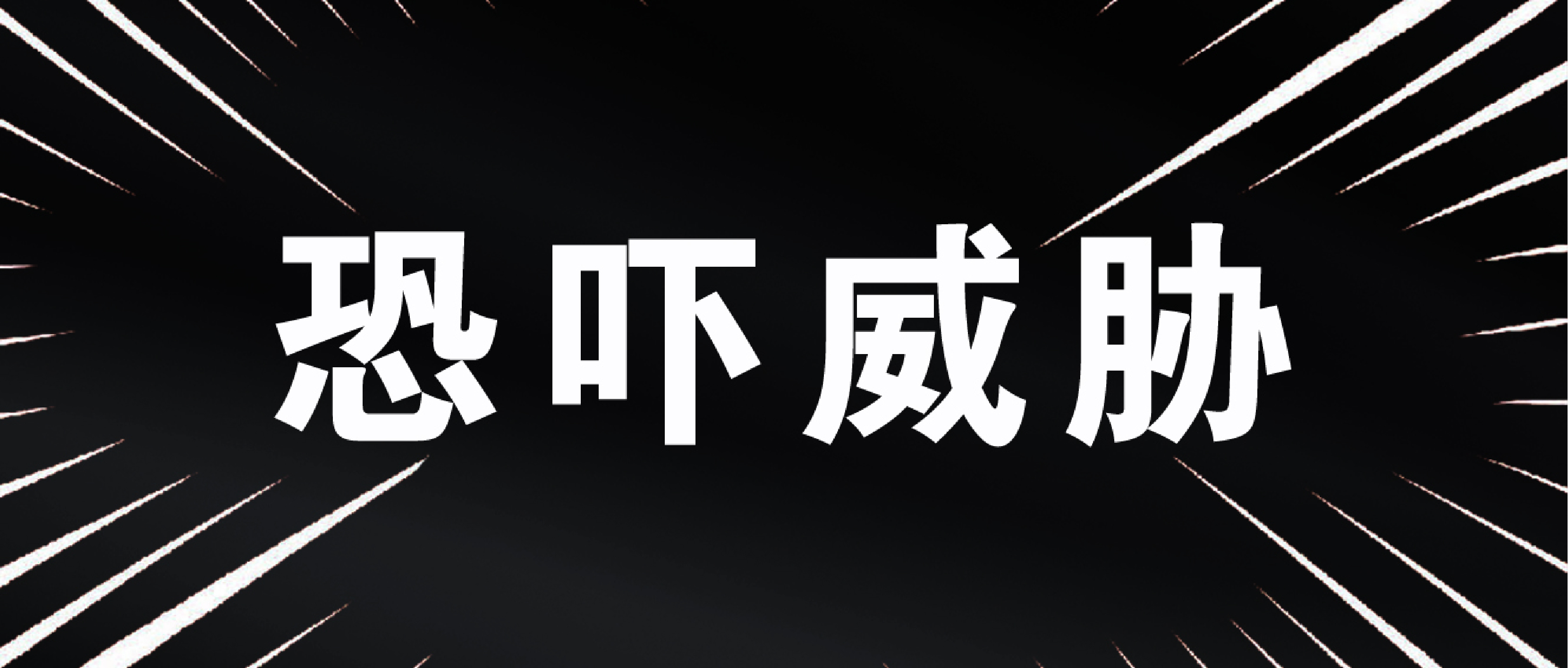 感谢澎湃新闻关注，敬请客观全面报道人社部职业技能鉴定中心涉嫌诽谤JYPC事件