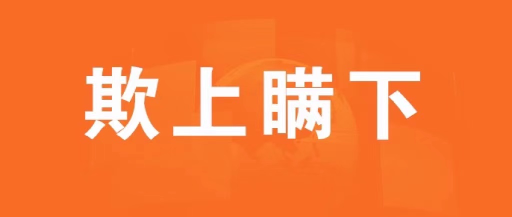 人社部职业技能鉴定中心和人社部人事考试中心欺上瞒下