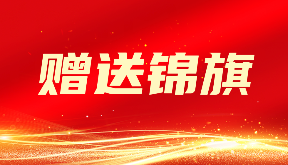 JYPC赴郑州高新法院向申晓娟法官赠送锦旗