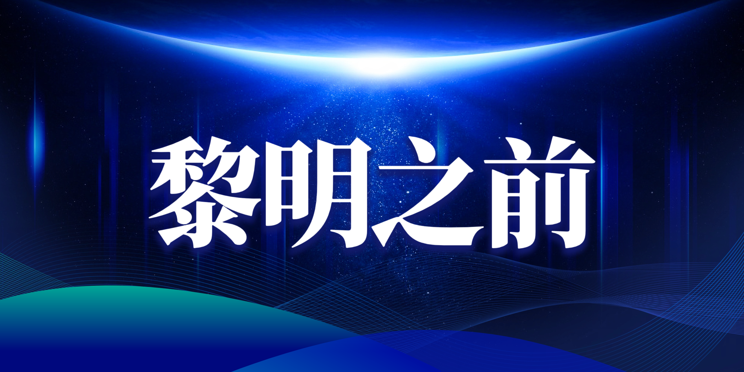 正义不会沉默:当数千页材料成为刺向黑暗的利剑