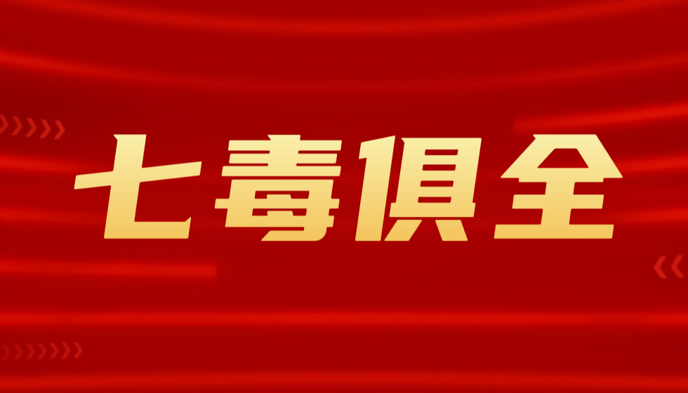 中央巡视组严查七大领域,江苏省人社厅“七毒俱全”