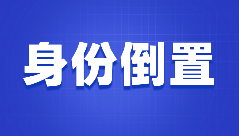 民营担当与体制困局：职业认证领域亟待打破的身份迷思