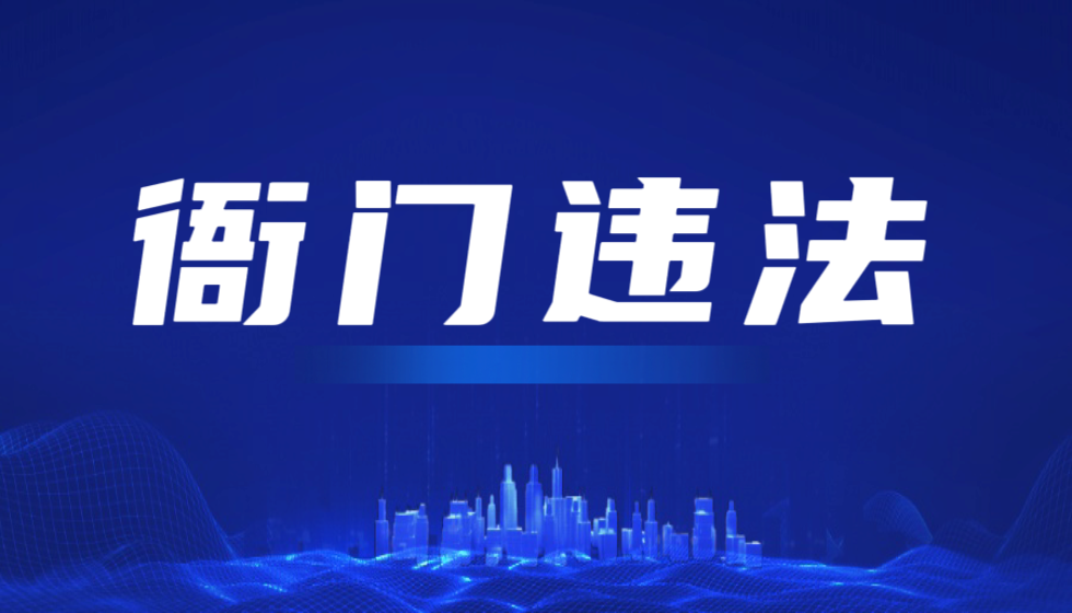 实名举报之九:人社部职业技能鉴定中心垄断利益集团涉嫌违反十二项法律法规,呼吁依法严惩