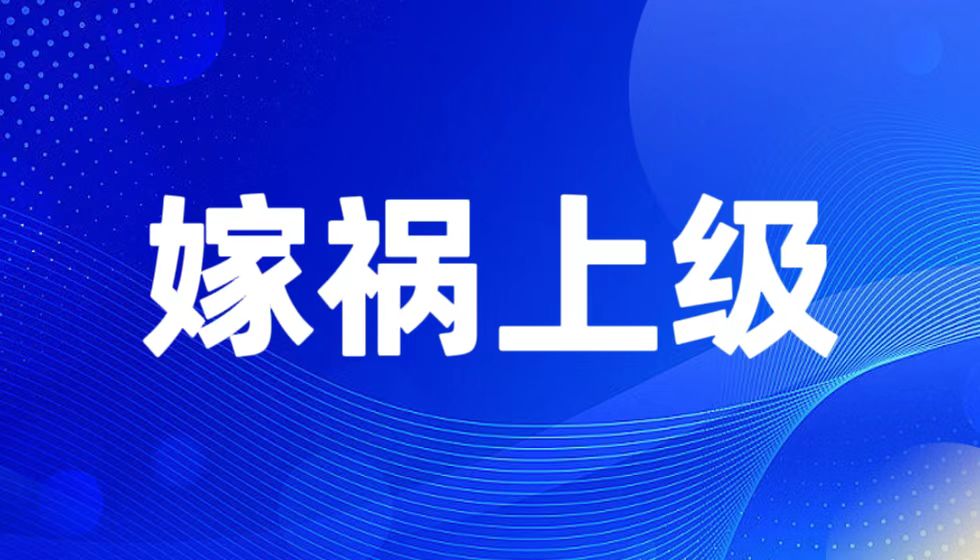 揭穿江苏省人社厅厅长朱从明&ldquo;官场权谋&rdquo;的卑劣伎俩