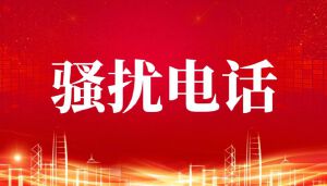 举报江苏省人社厅厅长朱从明背后的权力报复与骚扰电话