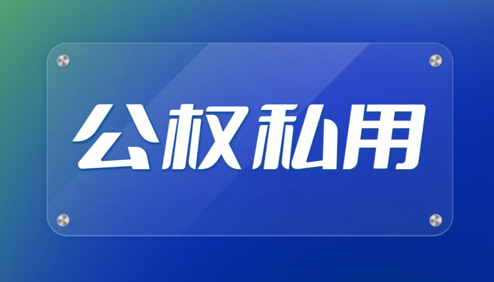 江苏省人社厅厅长朱从明&ldquo;雇佣第三方&rdquo;调查举报人