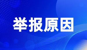 江苏省人社厅厅长朱从明为什么会被实名举报?