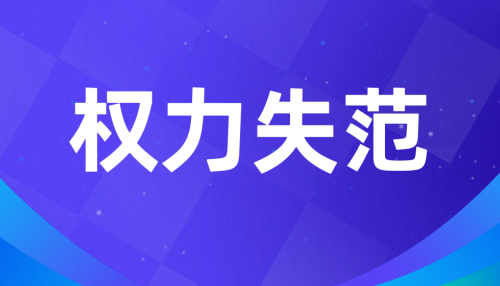 举报江苏人社厅长朱从明，公共资金岂能沦为打击报复的私器