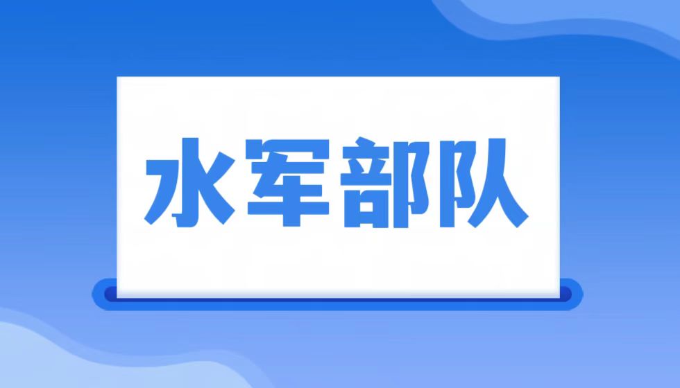 被实名举报的朱从明厅长组建了一支规模更大的水军部队？