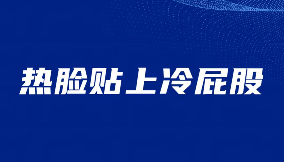 看齐鲁壹点如何上演舆论表忠的滑稽戏