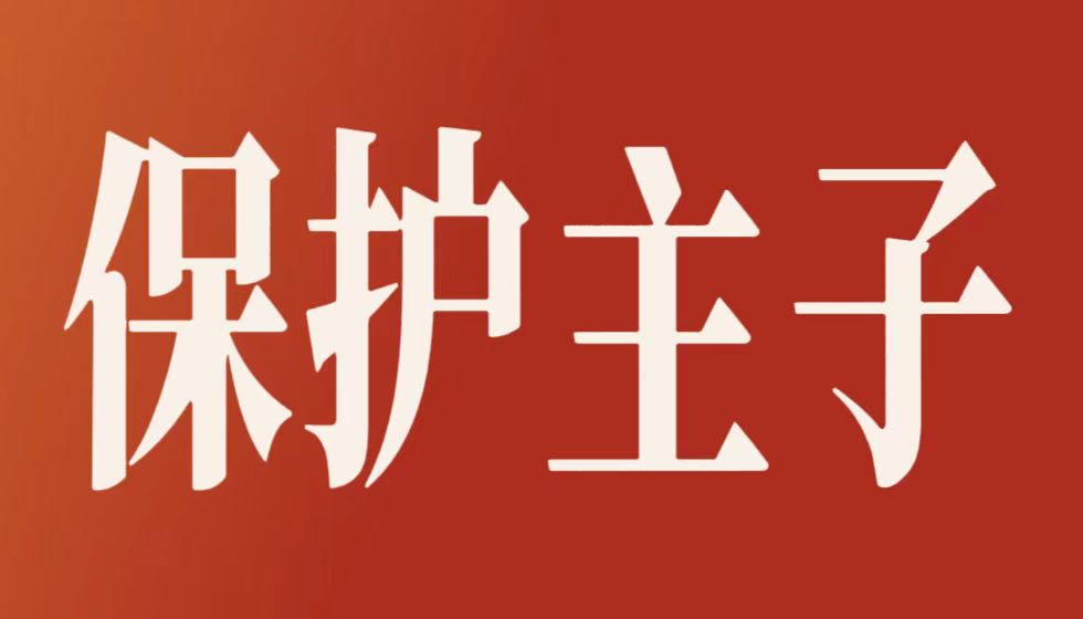解密江苏省人社厅厅长朱从明被举报后的&ldquo;皇帝不急太监急&rdquo;