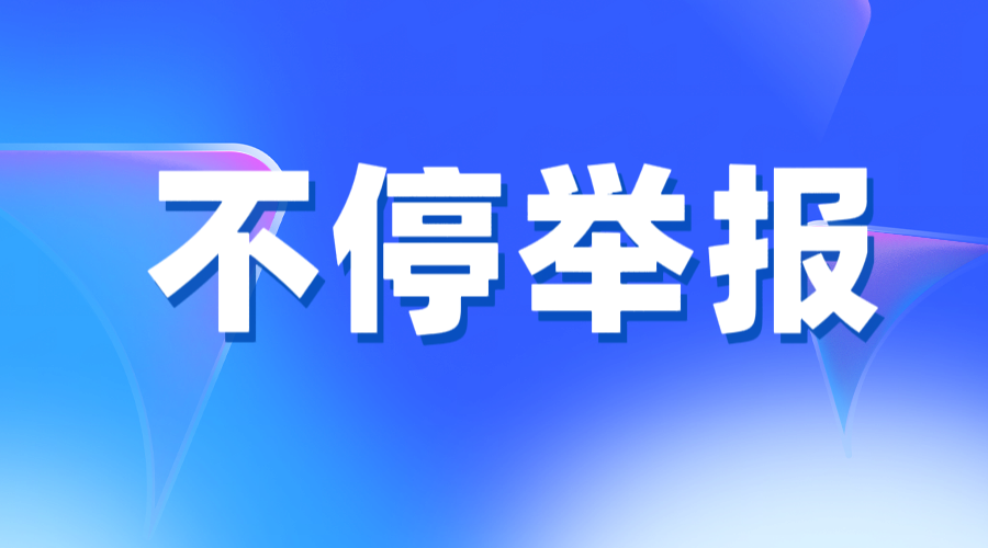 正义洪流不可阻挡，真相之光必将绽放&mdash;&mdash;写在JYPC第二十八卷举报朱从明厅长材料呈报之时