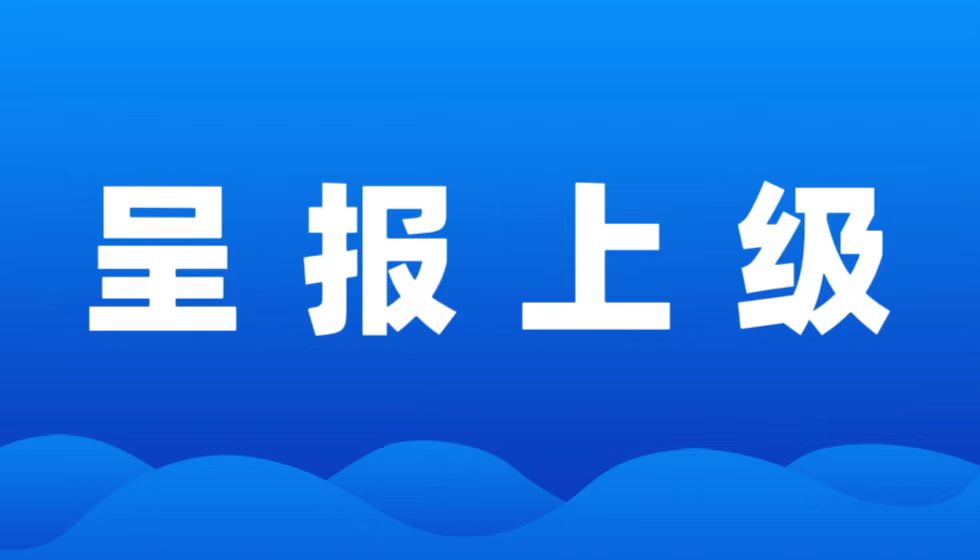 关于举报江苏省人社厅厅长朱从明期间进行干部调整潜在风险的问题反映