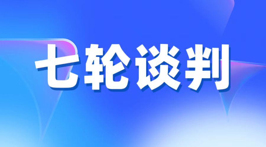 七轮谈判背后的维权困境是JYPC实名举报江苏省人社厅厅长朱从明的诱因