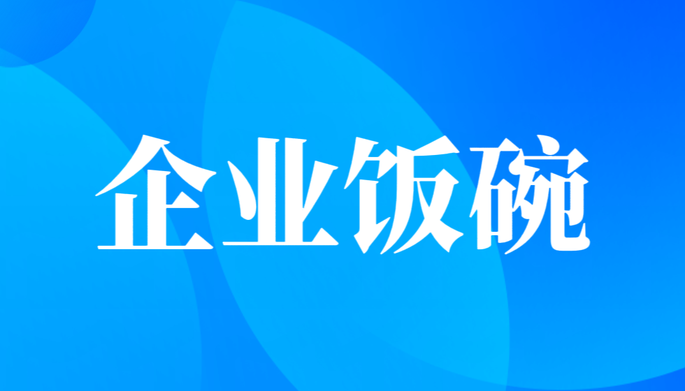 企业职工的饭碗是JYPC实名举报江苏省人社厅厅长朱从明的力量源泉