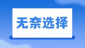 三重叩问是JYPC举报江苏省人社厅厅长朱从明的无奈选择