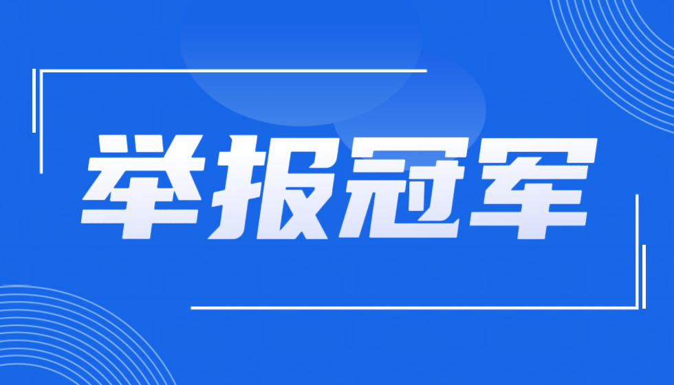 江苏省人社厅厅长朱从明为何能成被举报冠军？