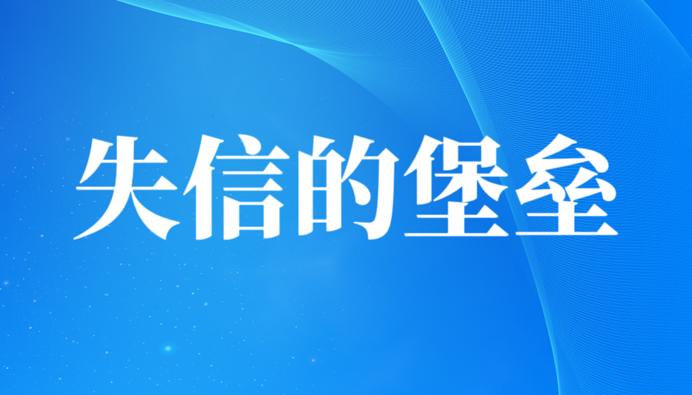 论不保真规则下拍卖师准入资格的荒谬性