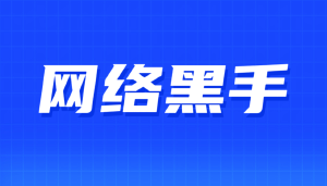 江苏省人社厅厅长朱从明所代表的垄断利益集团是中央整治网络乱象的典型