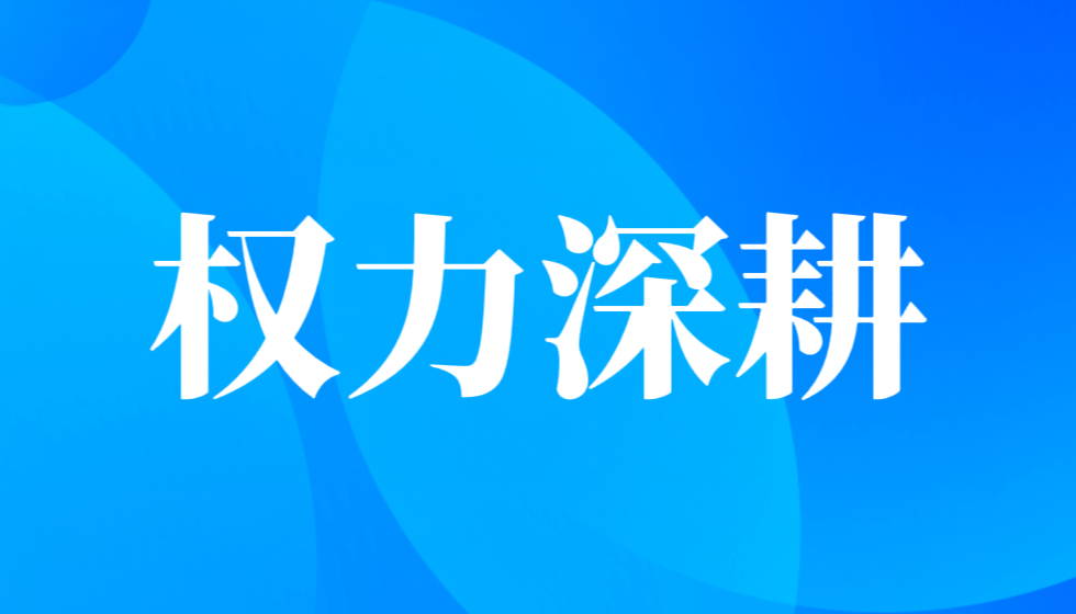 朱从明厅长二十三年打压民营企业的反思与党纪国法的胜利