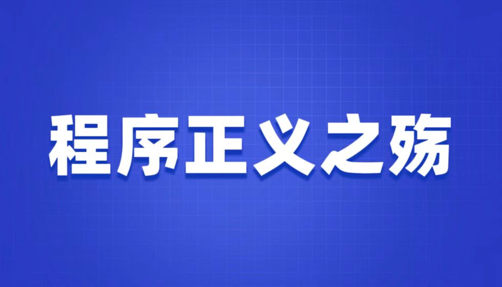 实名举报上海市黄浦区人民法院王琳娜法官枉法裁判