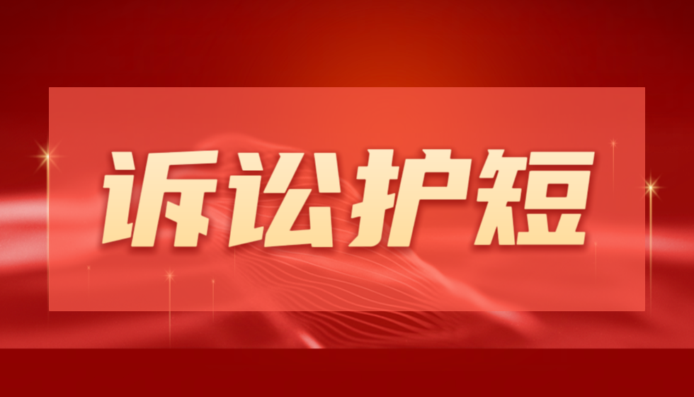 实名举报陕西省财政厅滥用公款拒删造谣抹黑声明侵犯民企声誉