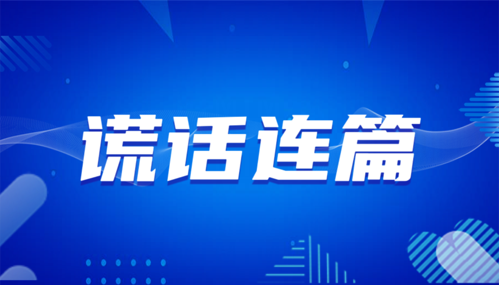 爱说谎言的中国拍卖行业协会会长黄小坚去了哪里？