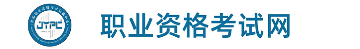 职业技能鉴定网