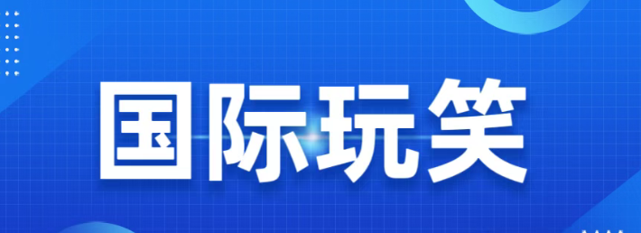 特朗普vs中国拍卖行业协会会长黄小坚