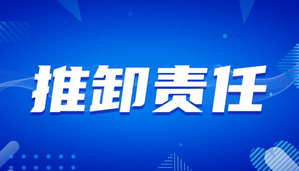 黑龙江省拍卖行业协会何以沦为传谣扩音器？