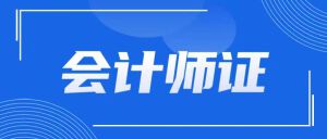 诚邀全国合作，共塑数字时代财会精英