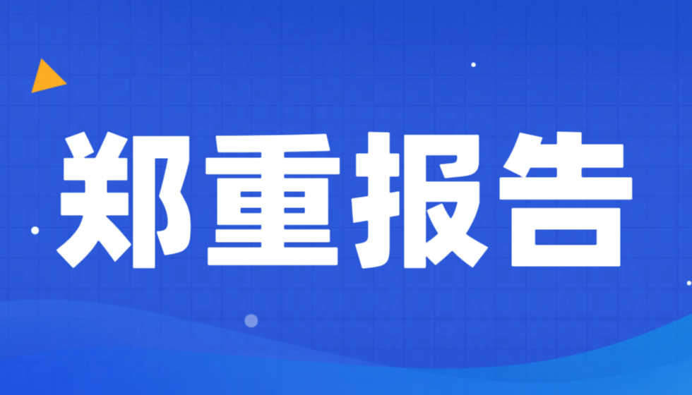 JYPC申请为查处朱从明垄断利益集团提供大数据技术支持