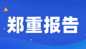 JYPC申请为查处朱从明垄断利益集团提供大数据技术支持
