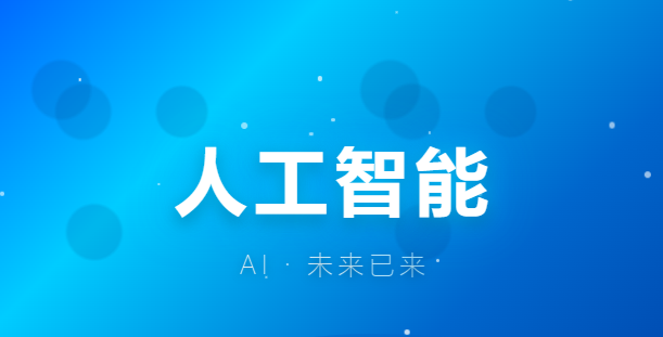 锚定AI浪潮JYPC全国职业资格考试认证中心人工智能认证,定义专业新坐标