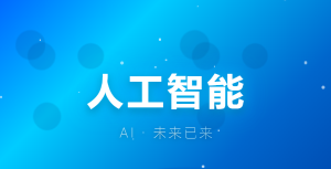 锚定AI浪潮 JYPC全国职业资格考试认证中心人工智能认证，定义专业新坐标
