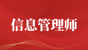 驭数有道：JYPC信息管理师证书，你的数据时代核心通行证