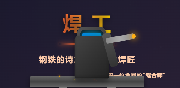 JYPC全国职业资格考试认证中心致敬每一位金属缝合师