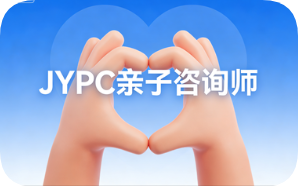 持JYPC全国职业资格考试认证中心亲子咨询师，开启助人助己的职业新篇