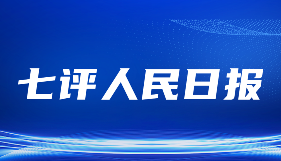 从一哄而上到劫后余生：JYPC事件与西贝六评背后的媒体权力反思